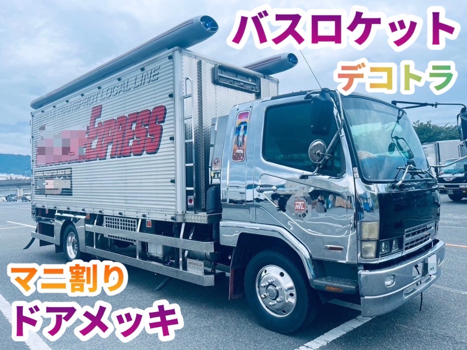 デコトラ ロケット バスロケット 髙ヤ商事さん #髙ヤ商事 #タカヤボデー #常磐ロケット #日野